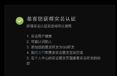 QQ是否实名认证哪里查看_QQ实名认证确认方法一览_