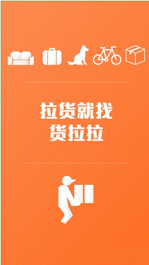 货拉拉有哪些功能？货拉拉功能及特色介绍_