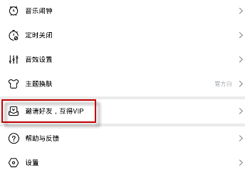 虾米音乐有免费会员领吗？领取免费会员方法介绍_