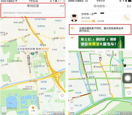 滴滴出行如何投诉车主？投诉车主操作流程介绍_