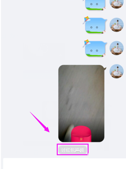 qq如何发讨红包视频_讨红包视频制作方法一览_