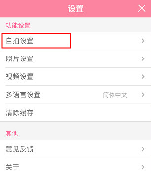 美颜相机声音在哪里关闭_关闭声音教程介绍_
