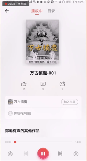 掌阅听书功能怎么使用？设置听书流程介绍_
