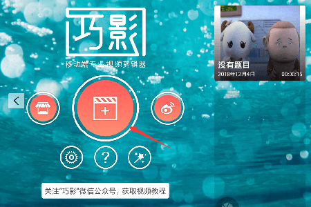 巧影视频怎么去除原声？消除原声音频方法介绍_