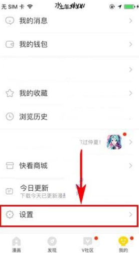 快看漫画如何设置更新提醒_设置漫画更新提醒流程一览_