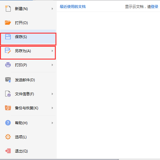 wps2003怎么保存_简单保存操作方法一览_