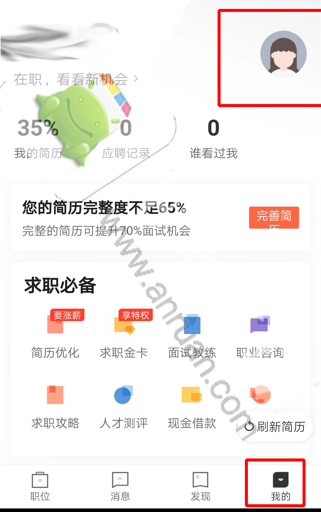 猎聘怎么更改头像？更换头像流程介绍_
