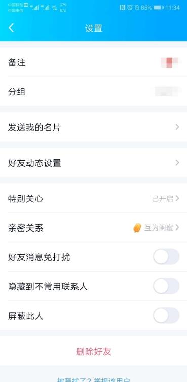 qq闺蜜亲密关系绑定有什么作用？闺蜜关系绑定作用及绑定方法介绍_