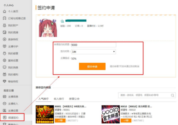虎牙直播在哪里签约 签约详细过程介绍_