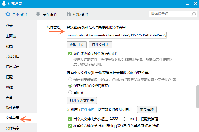 QQ传输的文件存储在哪里_查找存储路径方法一览_
