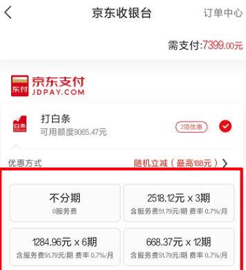 京东分期付款怎么操作？分期付款流程一览_
