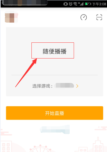 虎牙直播如何直播游戏_开通游戏直播步骤一览_