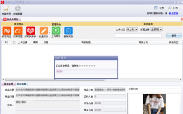 拼多多上货助理怎么管理商品_商品管理方法介绍_