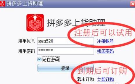 拼多多上货助理怎么操作？拼多多上货助理使用方法介绍_