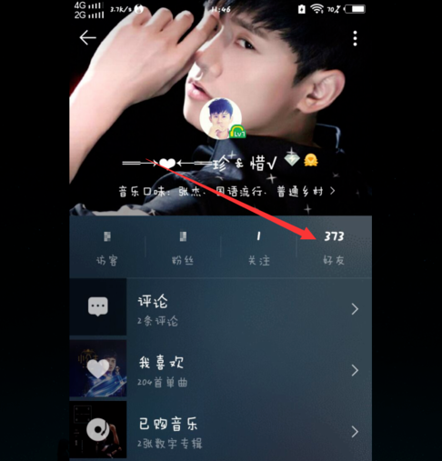 QQ音乐如何查看好友喜欢的歌_看好友的歌单方法介绍_