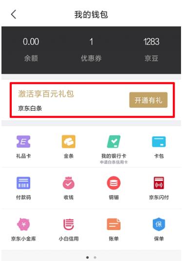 京东分期付款怎么操作？分期付款流程一览_