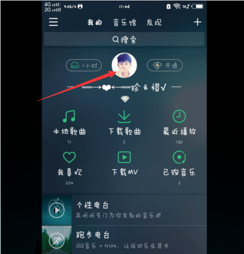 QQ音乐如何查看好友喜欢的歌_看好友的歌单方法介绍_