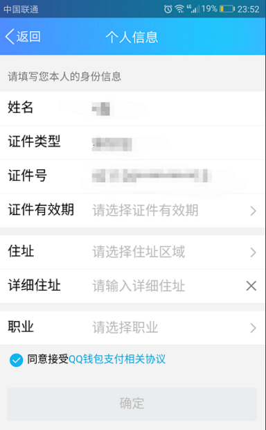 QQ是否实名认证哪里查看_QQ实名认证确认方法一览_