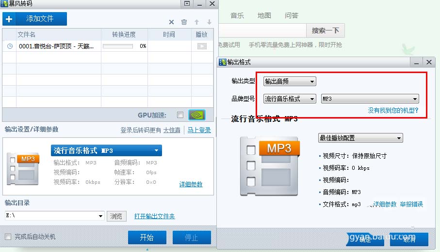 暴风影音如何提取音频？提取音频流程详解_