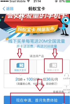 蚂蚁靓号怎么申请_申请方法图文一览_