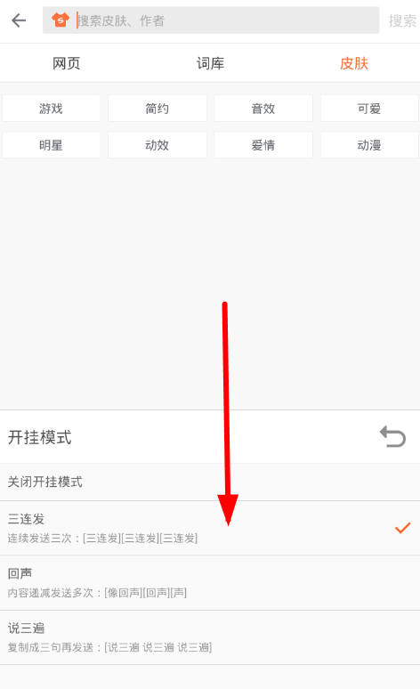 搜狗输入法开挂模式是什么_开挂模式使用方法一览_