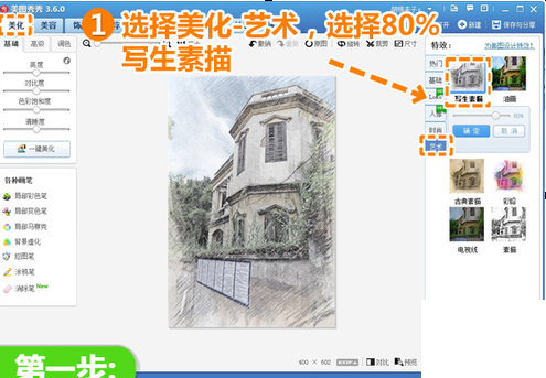 美图秀秀怎么绘制彩铅画？绘画彩铅画教程分享_