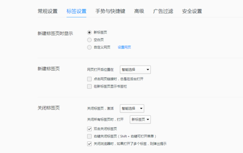 QQ浏览器设置双击关闭标签页怎么操作？设置双击关闭标签页流程一览_