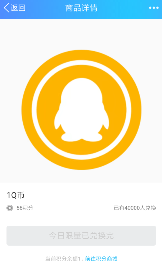 QQ积分怎么换Q币_Q币兑换步骤分享_