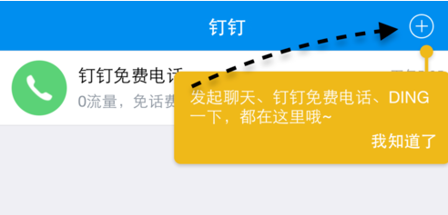 钉钉打电话是免费的吗？钉钉免费打电话操作介绍_