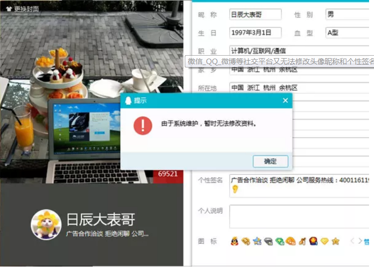 QQ无法修改头像怎么办_修改头像各类问题处理攻略_