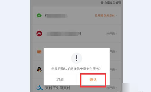 滴滴出行免密支付在哪取消？免密支付授权取消流程介绍_