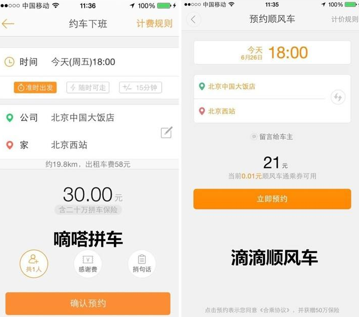 滴滴出行跨城顺风车能预约吗？跨城顺风车预约方法介绍_