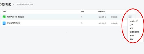 腾讯文档文件置顶如何操作？文档置顶操作流程介绍_