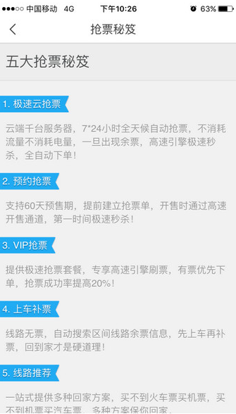 飞猪抢票怎么样_抢票步骤流程一览_