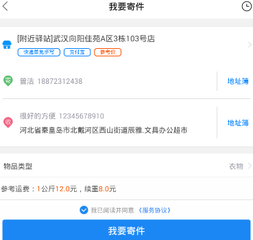 菜鸟裹裹寄件价格如何查询？寄件价格查询流程介绍_