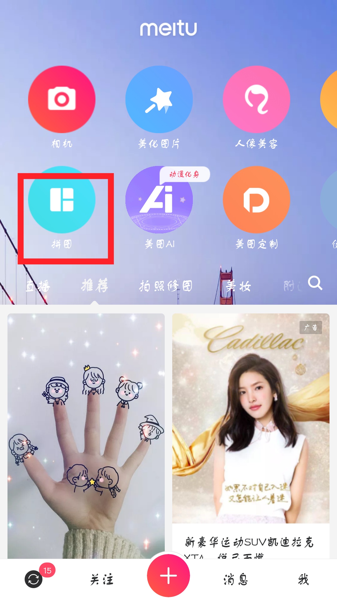 美图秀秀怎么制作九宫格图片_制作步骤详细介绍_