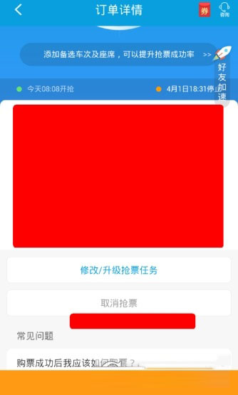 携程旅行怎么把抢票订单取消？取消订单步骤一览_