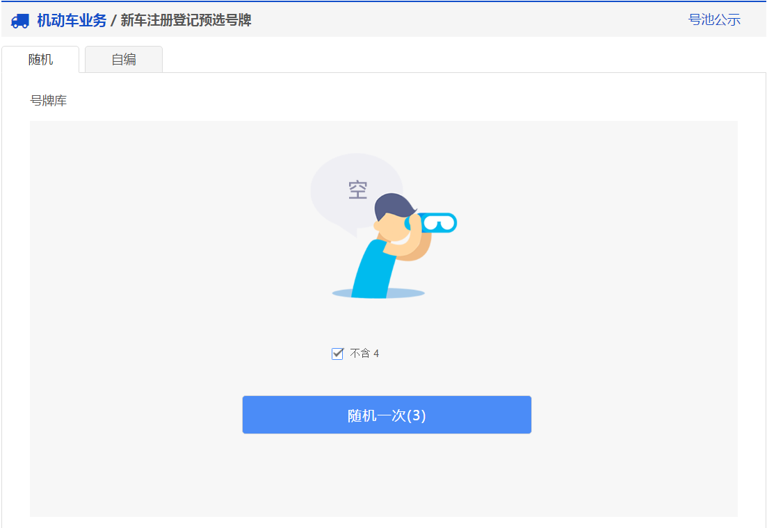 交管12123新车预约选号如何操作？新车预约选号操作流程图文详解_