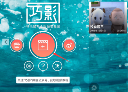 巧影视频背景如何更换？巧影视频背景更换流程介绍_