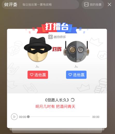 酷狗音乐如何给喜欢的歌曲投票？酷狗音乐投票流程介绍_
