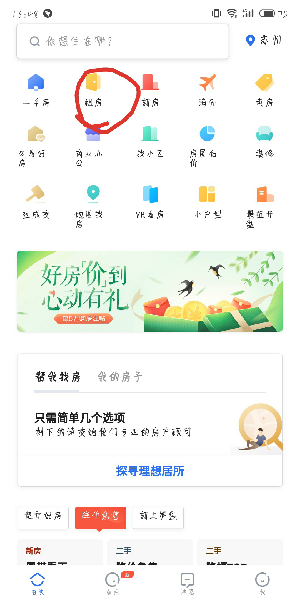 贝壳找房怎么租房_找房子步骤流程介绍_