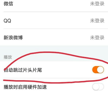 腾讯视频片头片尾自动跳过如何设置？片头片尾自动跳过设置流程介绍_