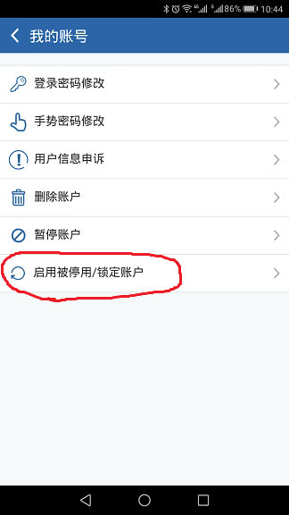 交管12123账号被停怎么解决_账号解封步骤流程分享_