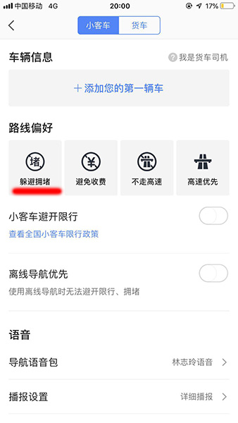 高德地图怎么设置躲避拥堵_躲避拥堵步骤分享_