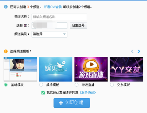 yy语音频道如何创建？创建创建流程介绍_