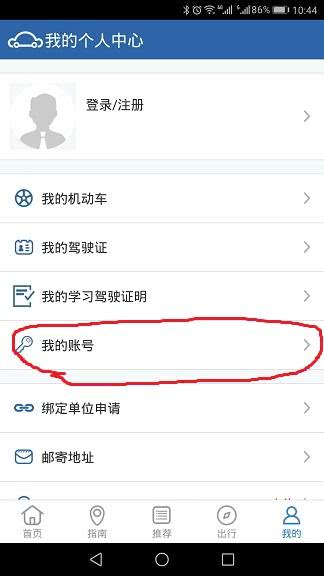 交管12123账号被停怎么解决_账号解封步骤流程分享_