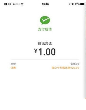 在哪里1元开腾讯视频会员_1元开腾讯视频会员教程分享_