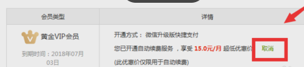 爱奇艺自动续费在哪取消？自动续费取消位置介绍_
