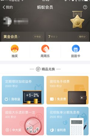 蚂蚁会员游乐园金币如何获取_金币获取方法介绍_