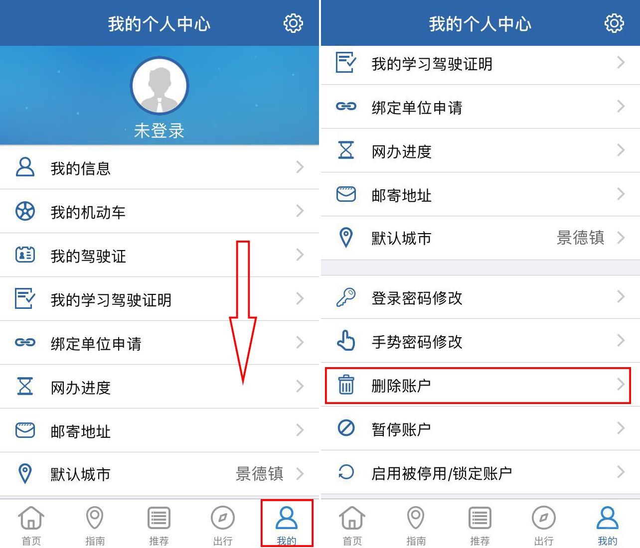 交管12123怎么注销账户_注销账户详细操作介绍_